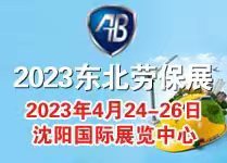 2023ʮһ춫ʰȫƷչ